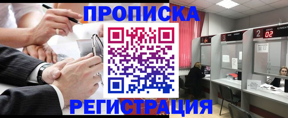 прописка 2025 в Коле