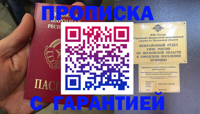 прописка для военкомата в Коле