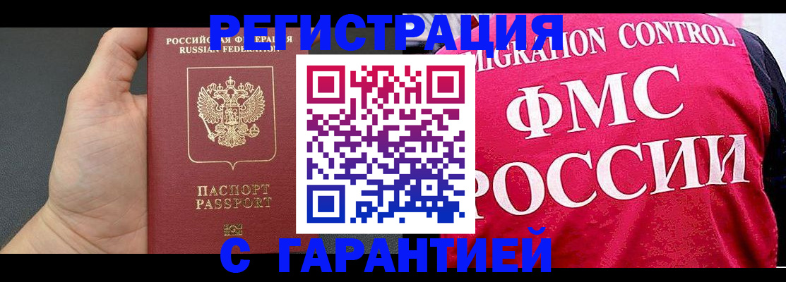 временная регистрация 2025 в Коле