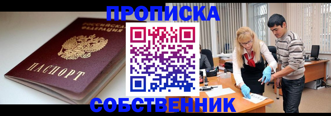 временная регистрация в квартире в Коле