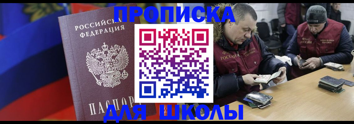 прописка ребенка в Коле